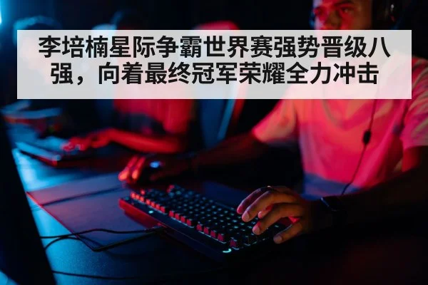 professional gamer